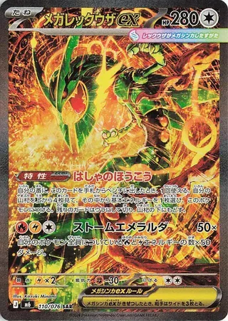 Mega Rayquaza ex, M6: Storm Emeralda