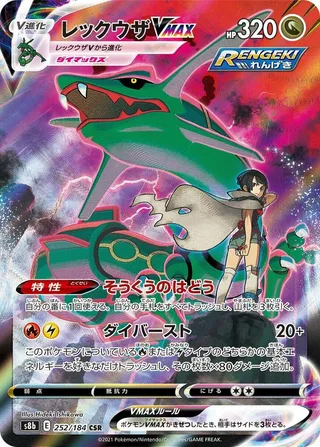 Rayquaza VMAX, S8b: VMAX Climax