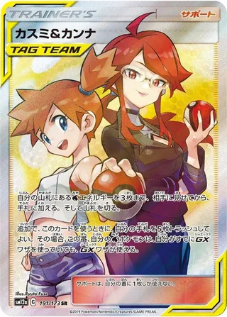 Misty & Lorelei, SM12a: TAG TEAM GX: Tag All Stars