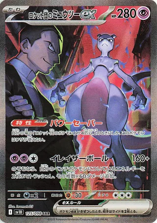 Team Rocket's Mewtwo ex, SV10: The Glory of Team Rocket