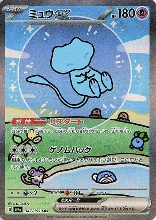 Mew ex, SV4a: Shiny Treasure ex